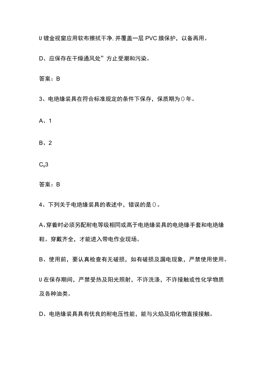 2023版中级消防设施操作员资格考试内部模拟考试卷全考点含答案解析.docx_第2页