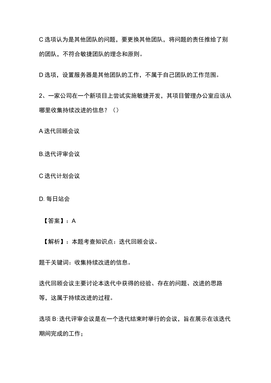 PMP项目管理模拟考试必考点含答案解析rr.docx_第2页