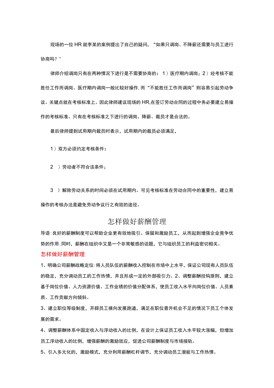 “薪随岗变”有误区 考核标准解读模板.docx_第2页