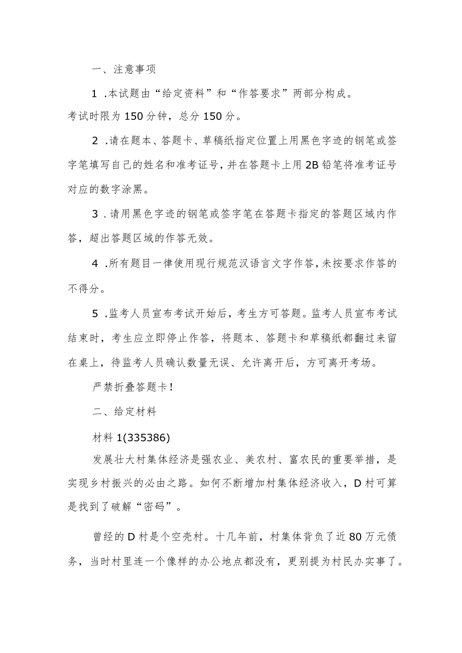 2022年公务员多省联考《申论》题（贵州B卷）.docx_第1页