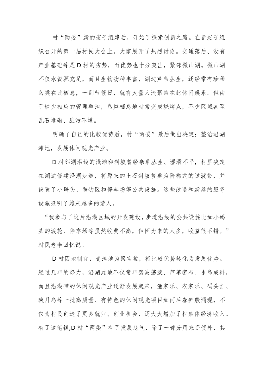 2022年公务员多省联考《申论》题（贵州B卷）.docx_第2页