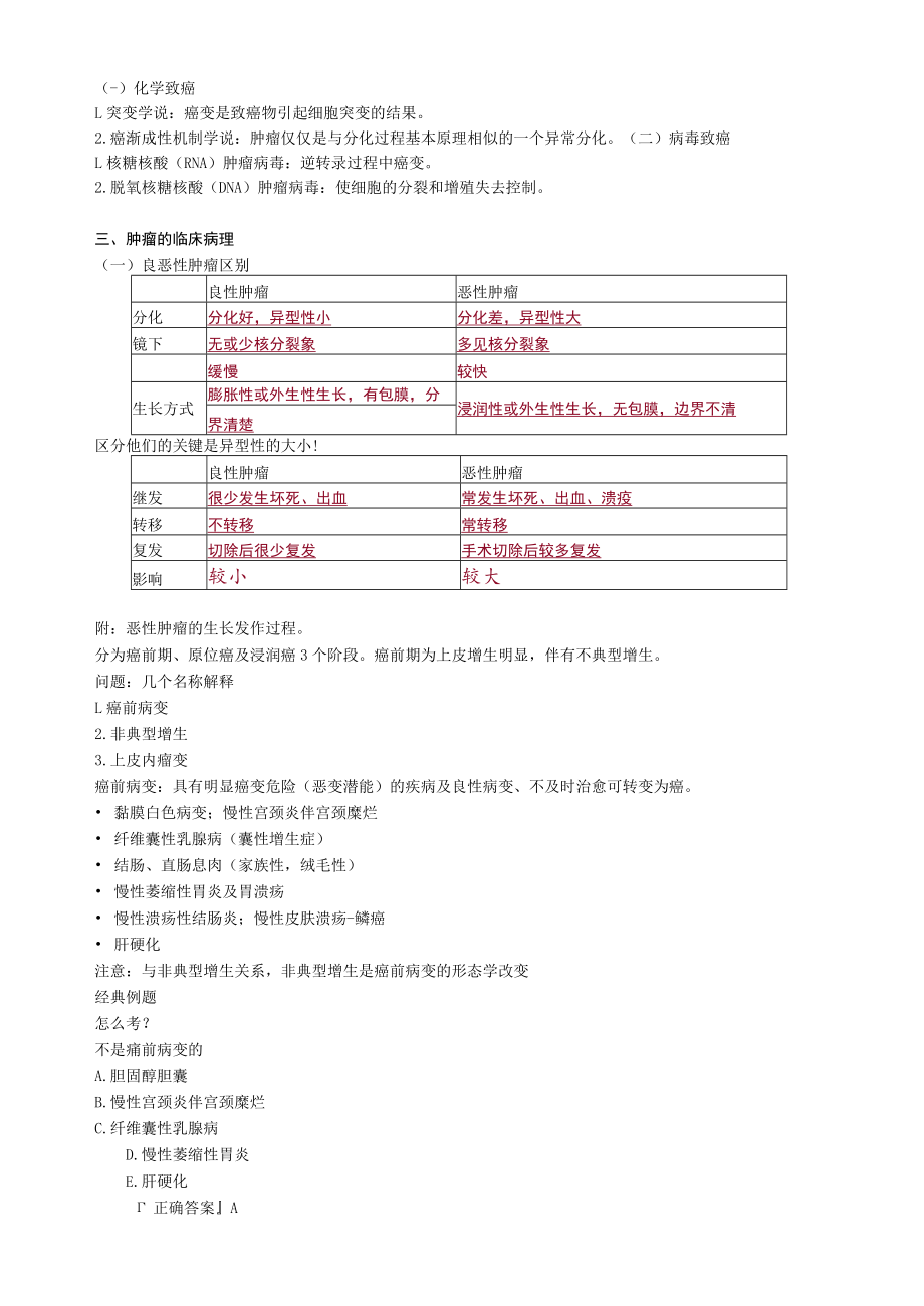 2021年外科主治医师《基础知识》 肿瘤.docx_第3页