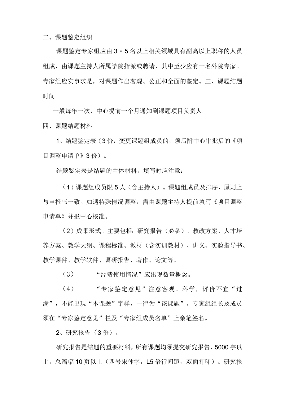 1南昌航空大学工程训练中心开放课题基金结题暂行办法doc.docx_第2页