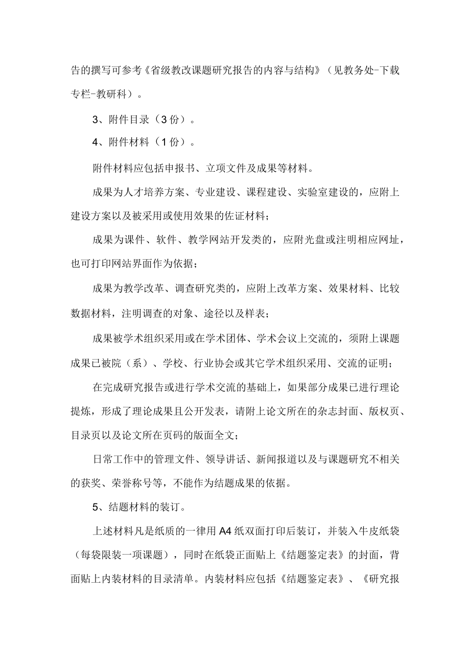 1南昌航空大学工程训练中心开放课题基金结题暂行办法doc.docx_第3页