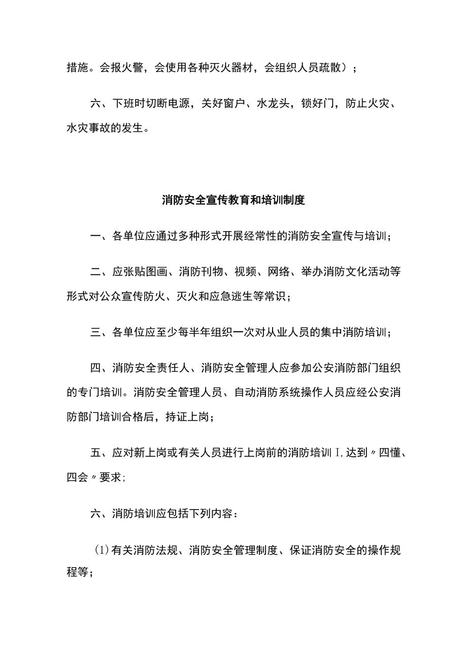 2023版消防重点单位需履行的职责和检查重点.docx_第2页