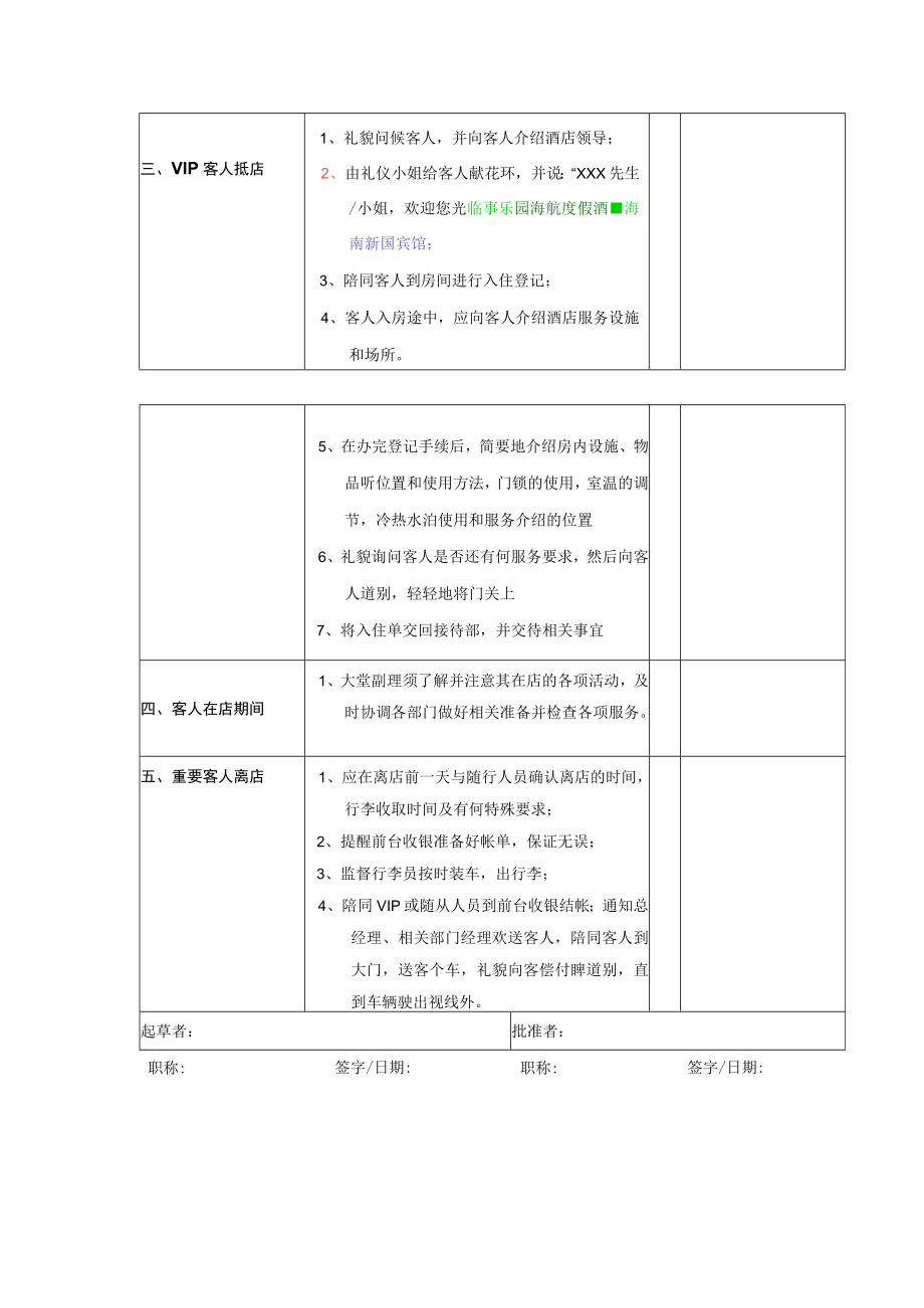 VIP客人接待程序.docx_第2页