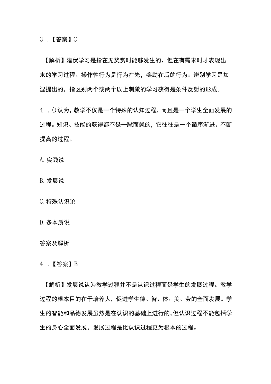 2023版教师招聘考试模拟试题库全考点含答案解析zx.docx_第3页