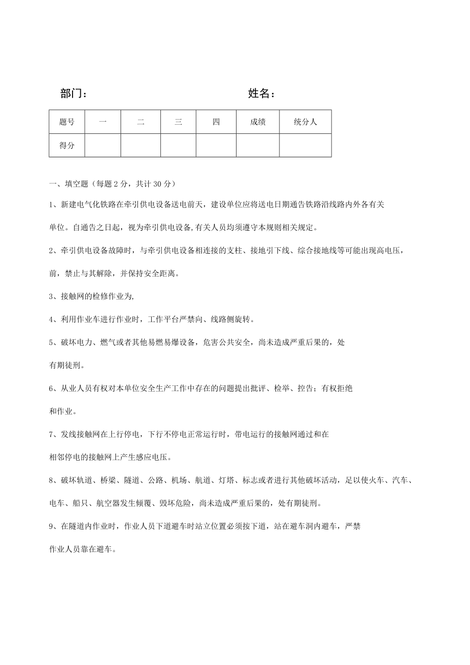 2017年高铁安全培训考试试卷及答案.docx_第1页