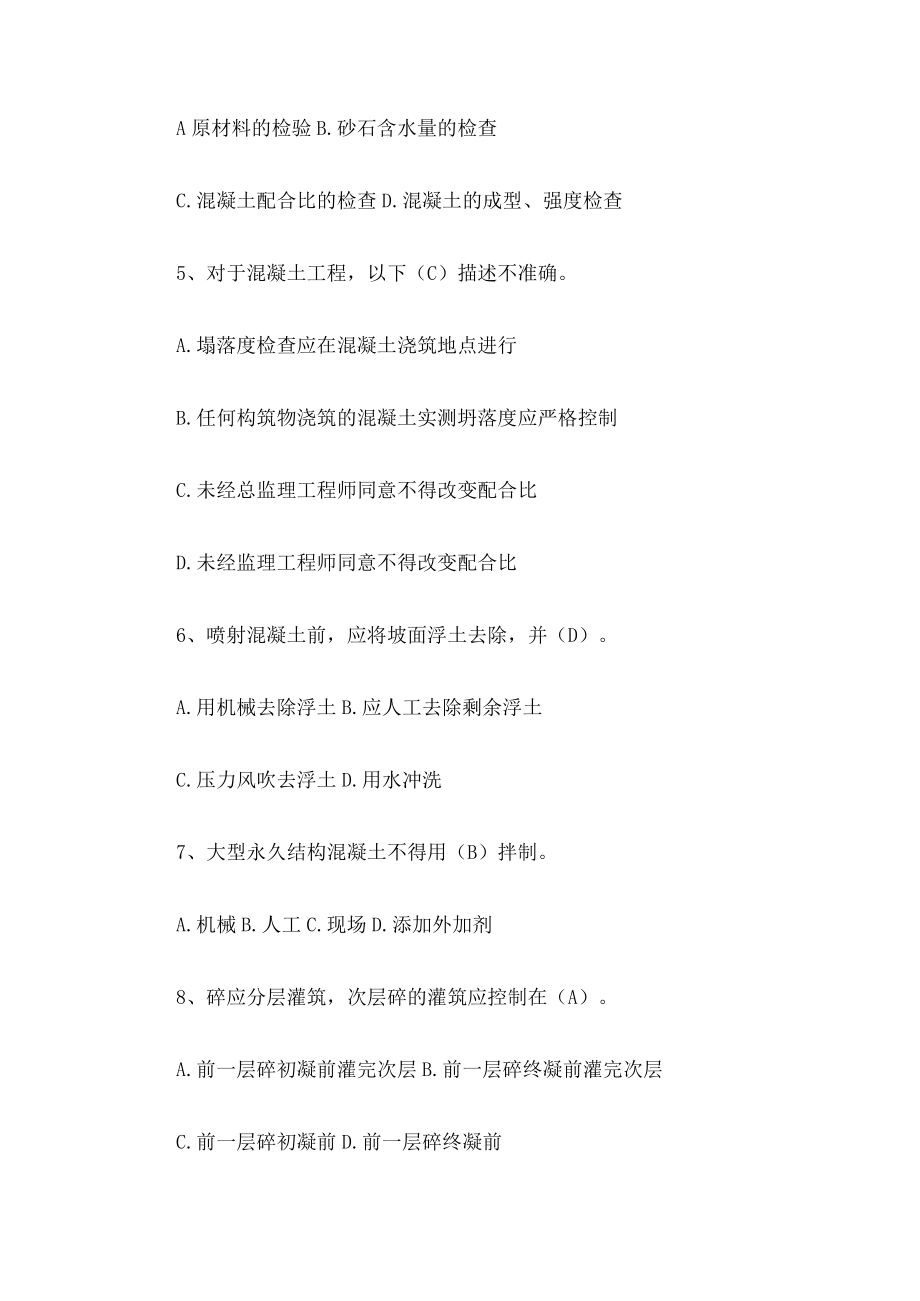 xx铁路监理工程师监理实务练习.docx_第2页