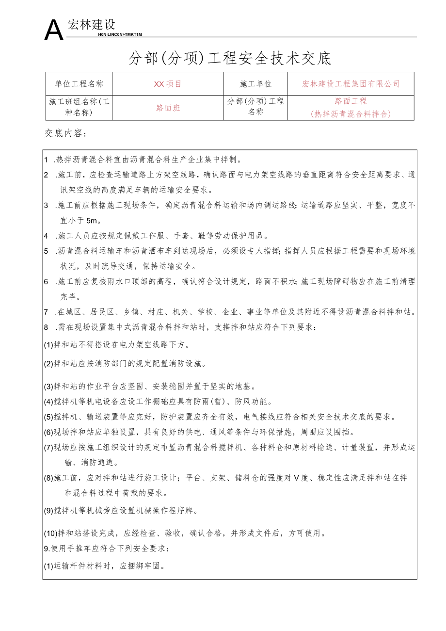 22、热拌沥青混合料路面施工.docx_第1页