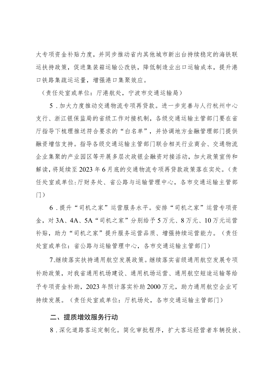 2023年全省交通运输行业“小微你好”专项行动工作要点.docx_第2页