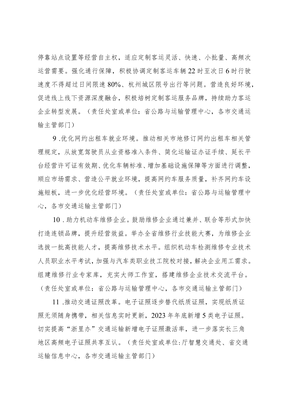 2023年全省交通运输行业“小微你好”专项行动工作要点.docx_第3页