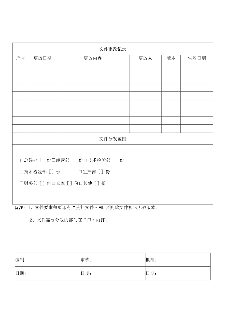 27不合格品召回制度.docx_第1页