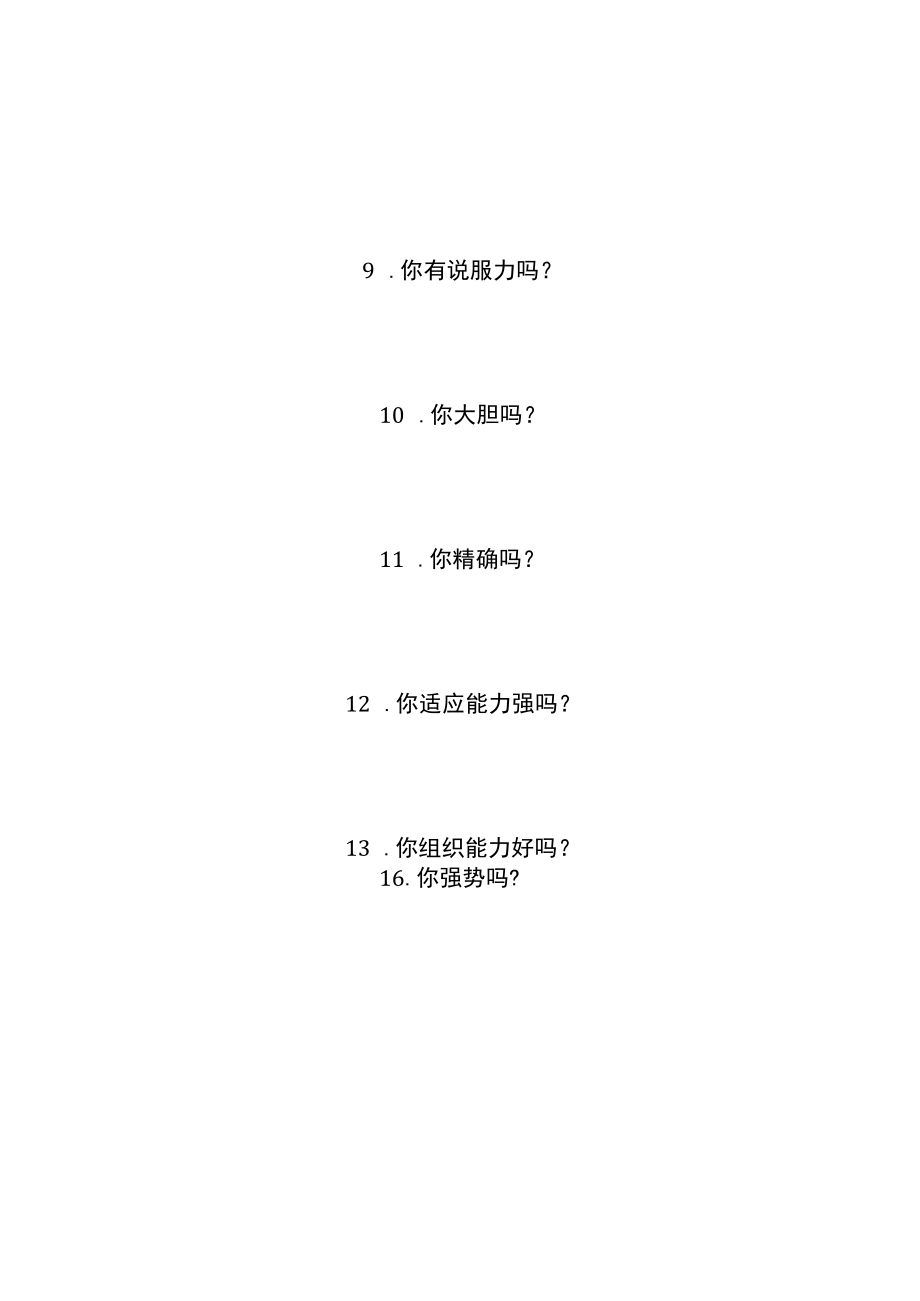 PDP测试 30题版本.docx_第2页