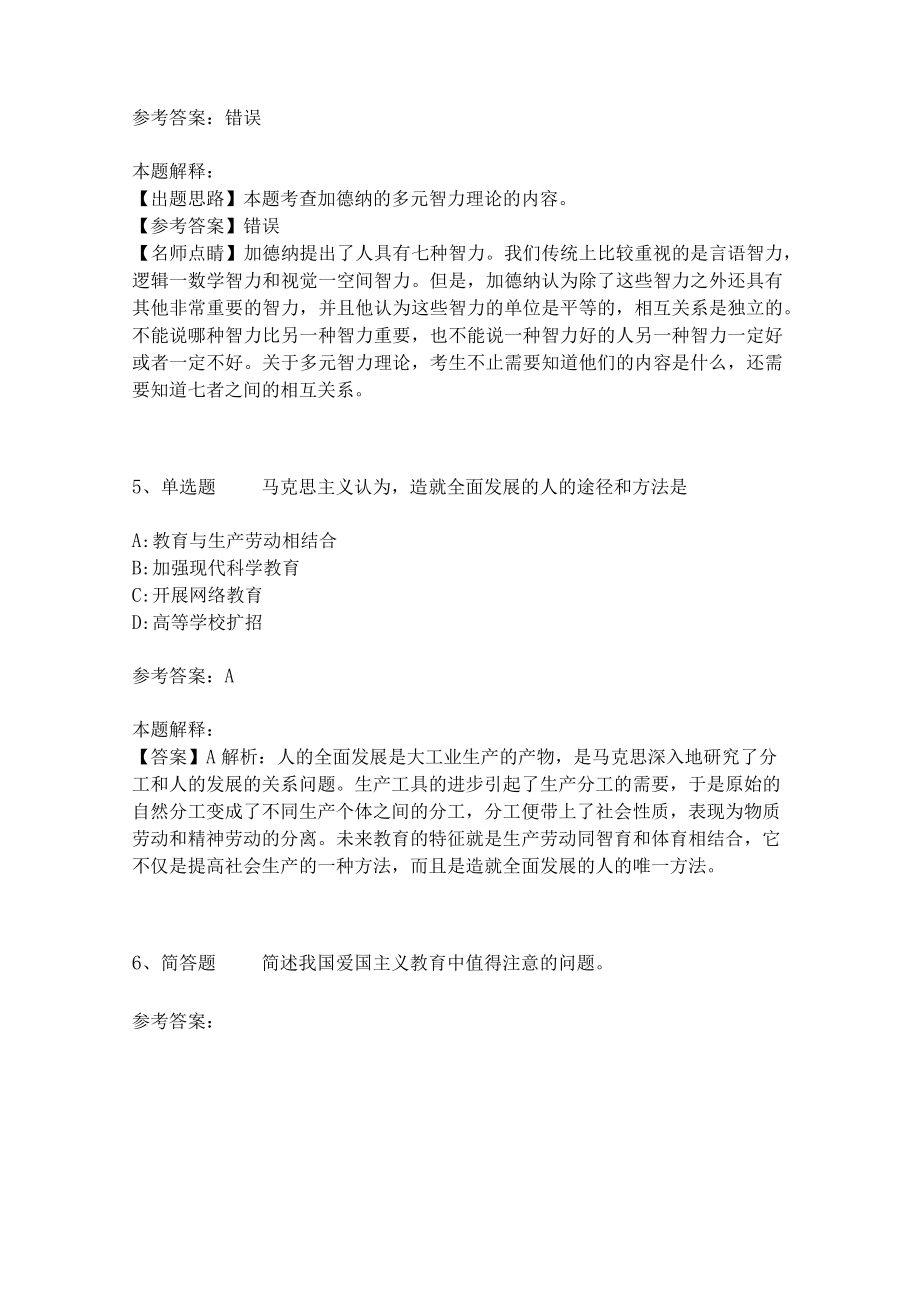 《教育理论综合知识》考点巩固311.docx_第2页