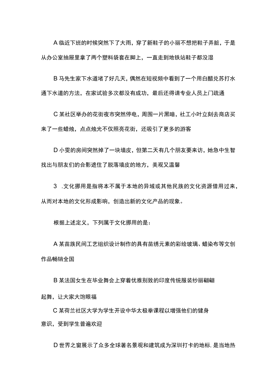 2023年版国家公务员考试内部培训模拟题库附答案全考点.docx_第2页