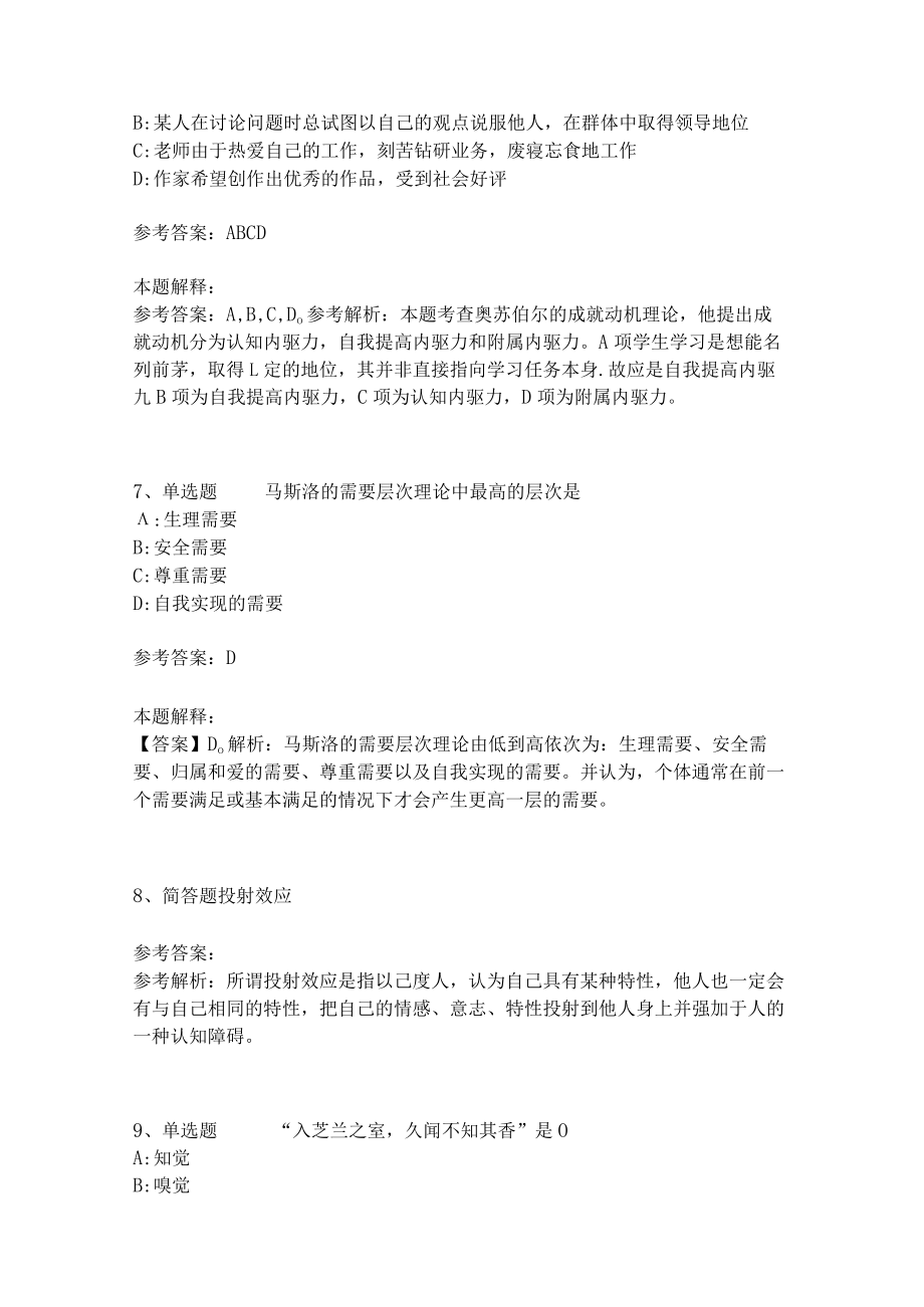 《教育理论综合知识》考点强化练习475.docx_第3页