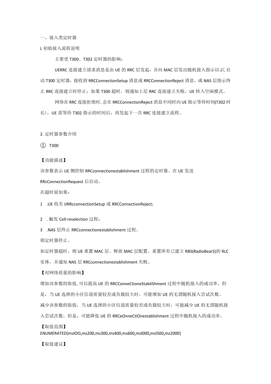 4G定时器知识点.docx_第1页