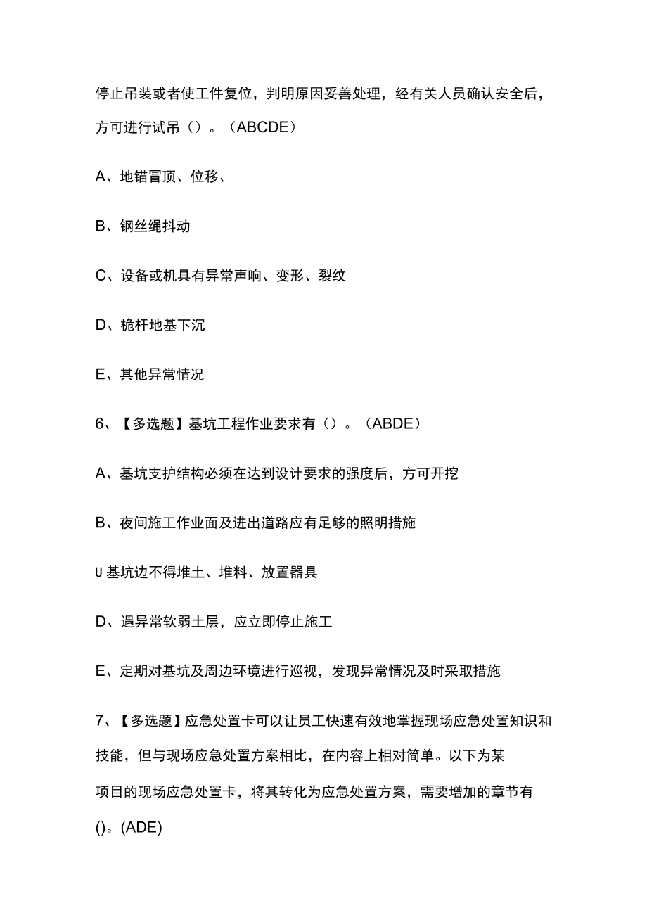 2023版安全员C证考试模拟题库全考点含答案.docx_第3页