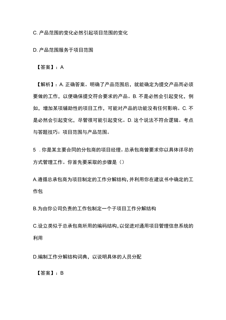 PMP模拟考试全考点 含答案解析ee.docx_第3页