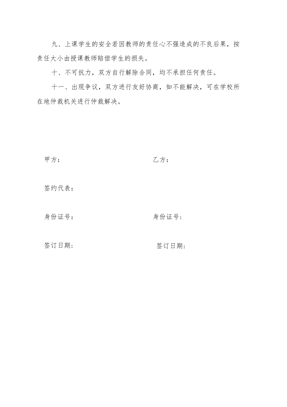 XX培训机构教师聘用合同书.docx_第3页