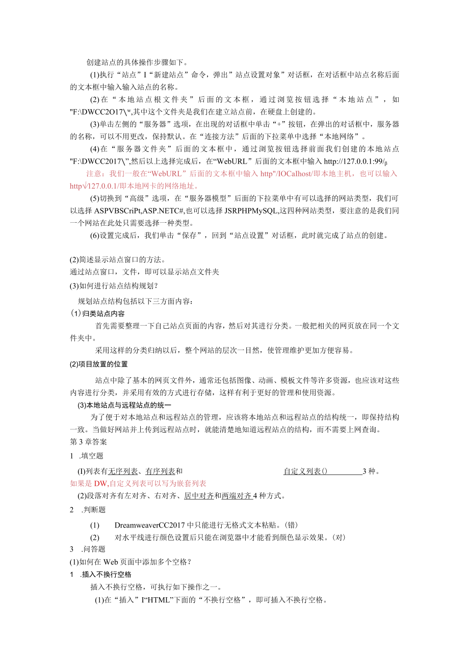 《网页设计与制作 》教材答案-清华大学出版社 陈学平著.docx_第2页