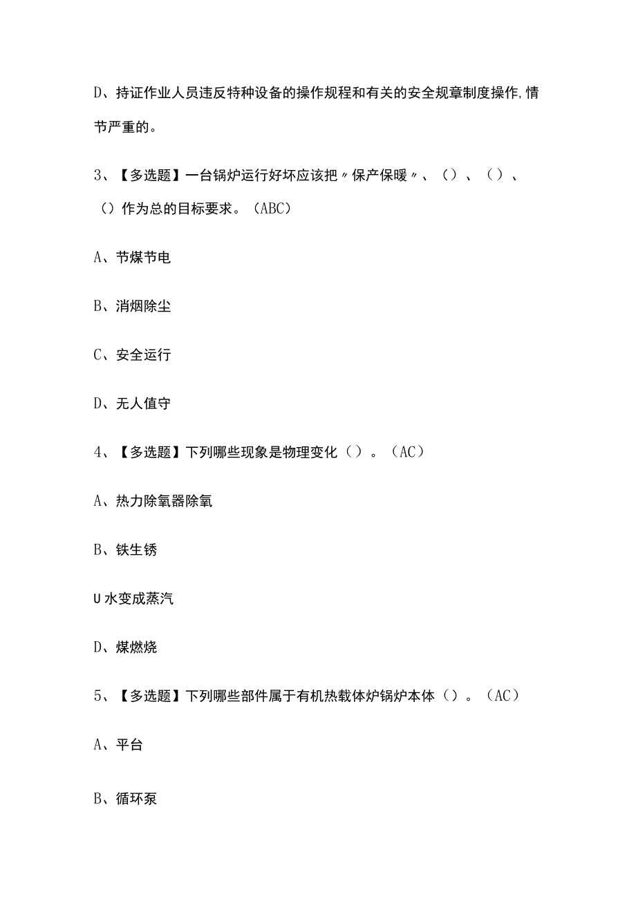 2023年版G1工业锅炉司炉考试内部培训模拟题库附答案全考点.docx_第2页