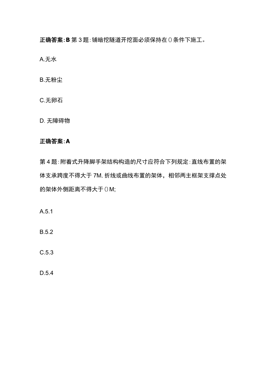 2023版二级建造师b证考试题库含答案全考点.docx_第2页