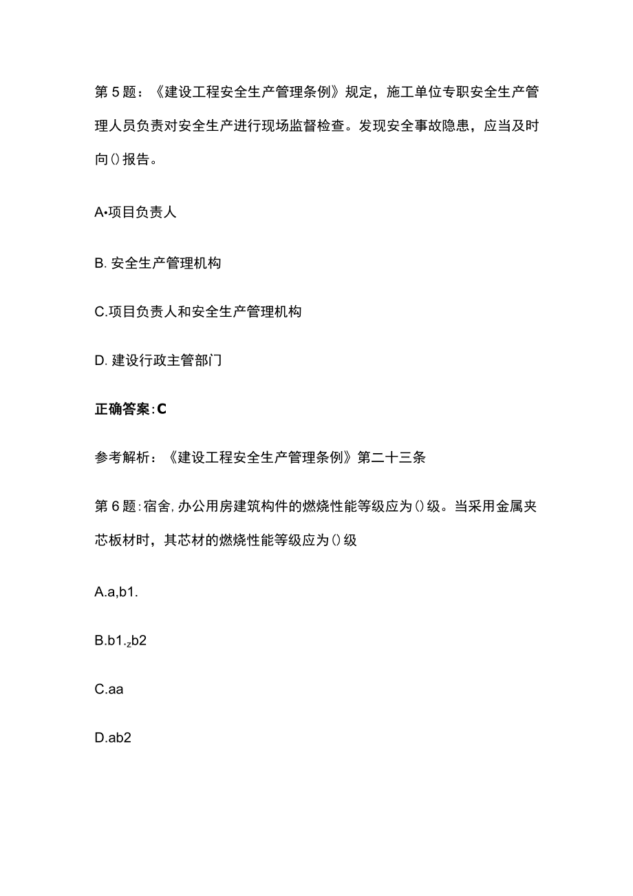 2023版二级建造师b证考试题库含答案全考点.docx_第3页