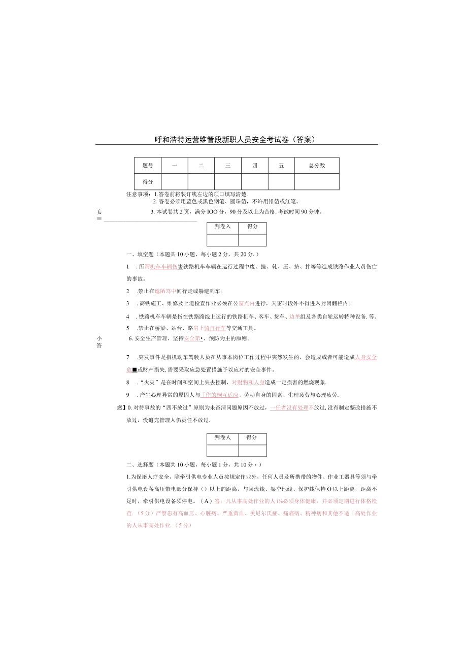 4.试卷答案模板.docx_第2页