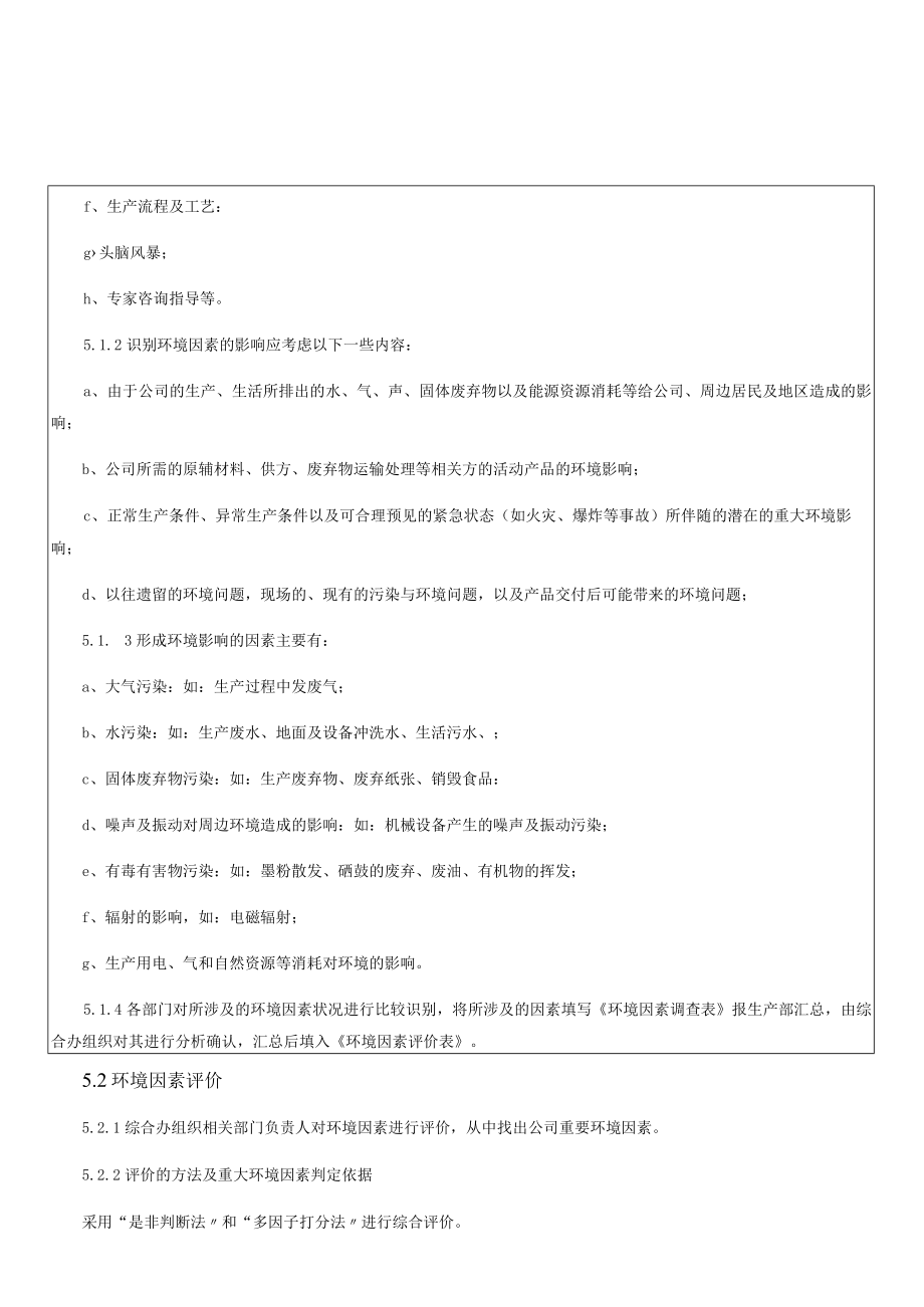 3环境因素识别与评价控制程序.docx_第3页