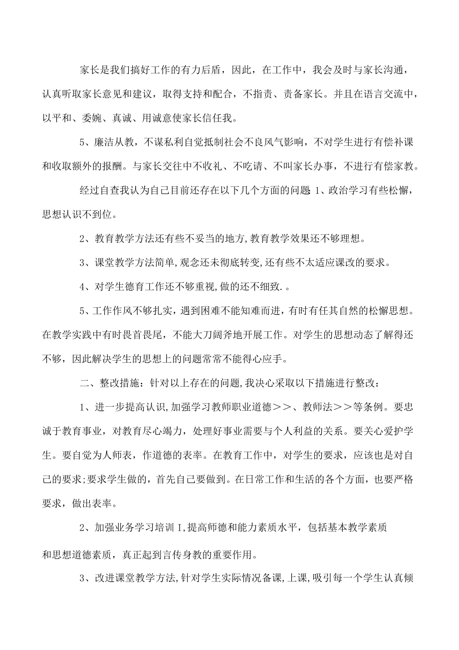 2023年个人师德师风自查报告范文.docx_第2页