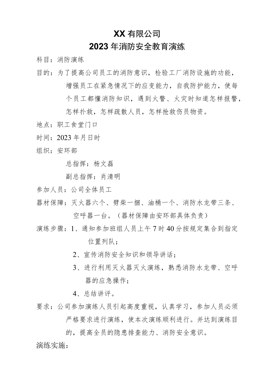 2023年消防演练计划.docx_第1页