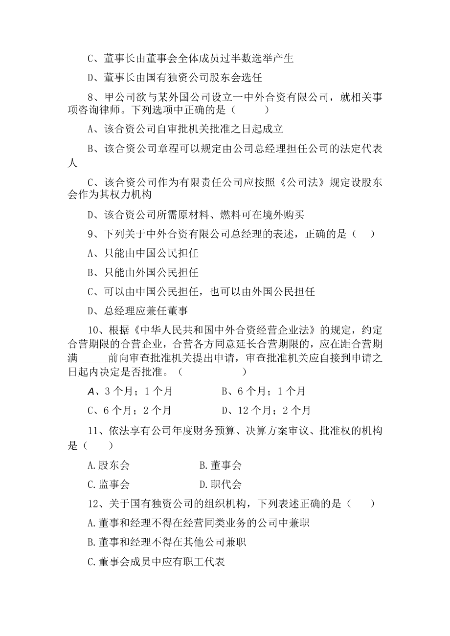 00227公司法 复习资料.docx_第2页