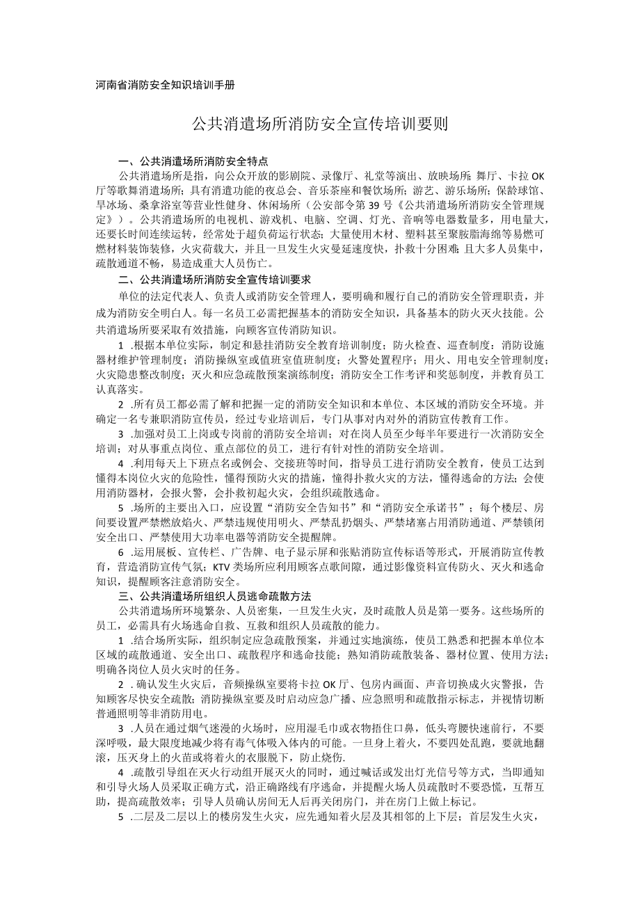 01 公共娱乐场所文档.docx_第1页