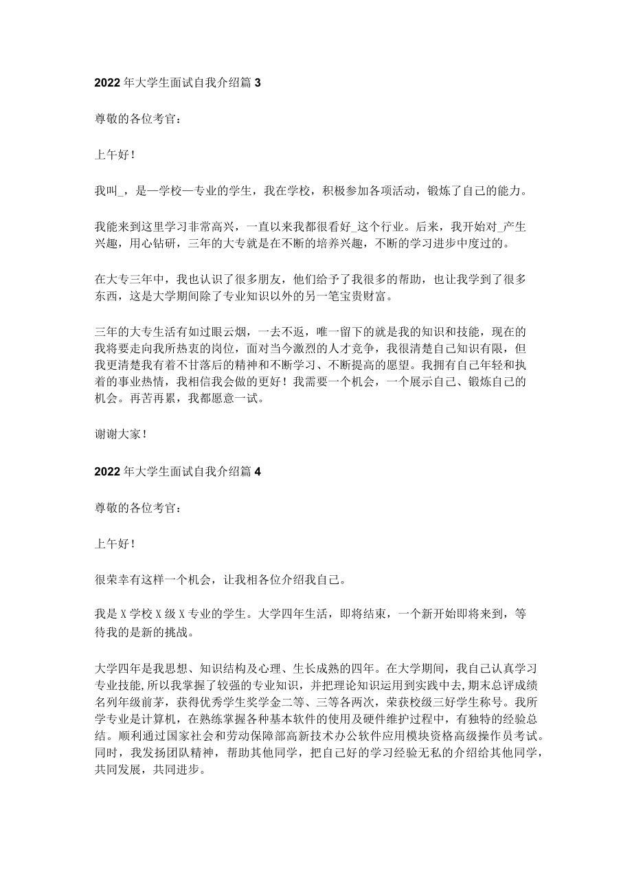 [全]大学生面试自我介绍.docx_第2页