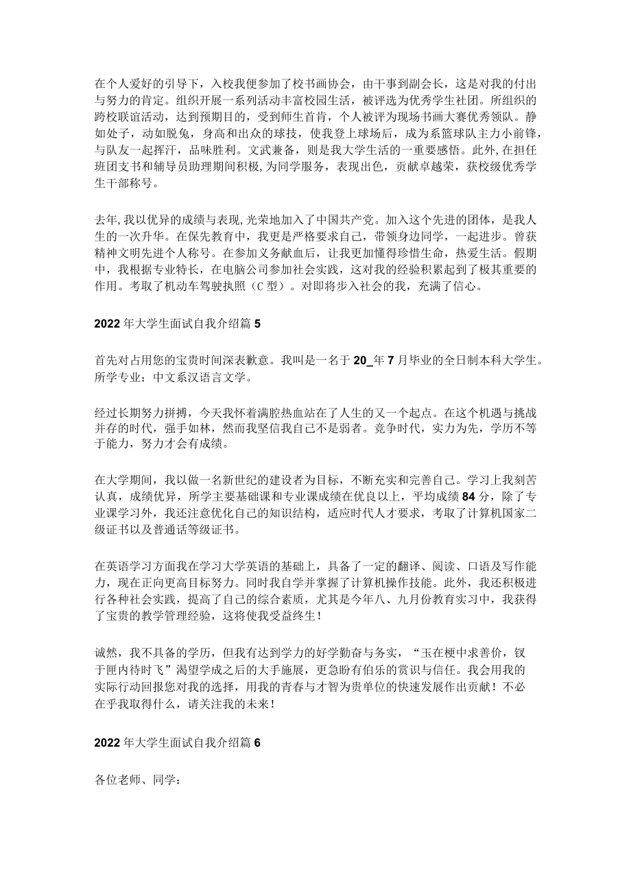 [全]大学生面试自我介绍.docx_第3页