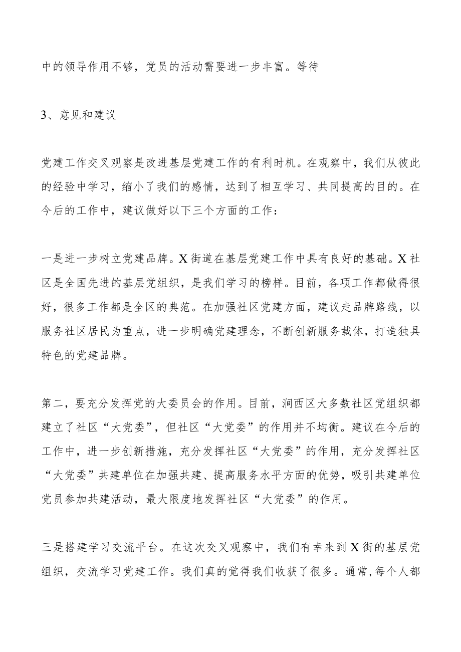 2022年第一季度党建工作汇报说明材料.docx_第3页