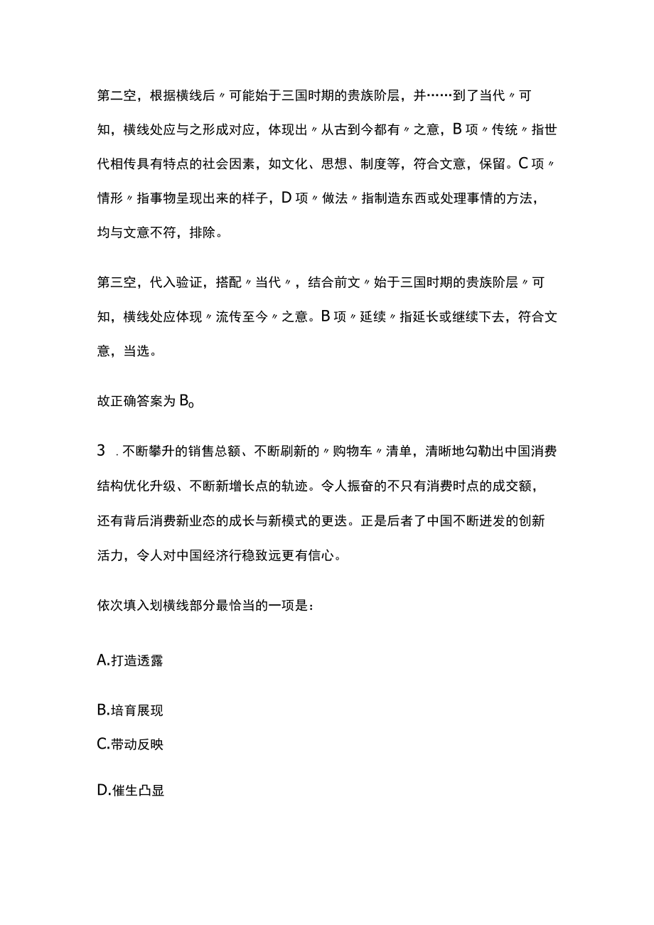 2023版教师招聘考试模拟试题库全考点含答案解析k.docx_第3页