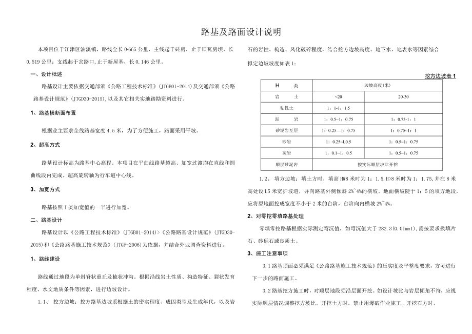 “四好农村路”建设项目（油溪段）砖瓦路路基及路面设计说明.docx_第1页