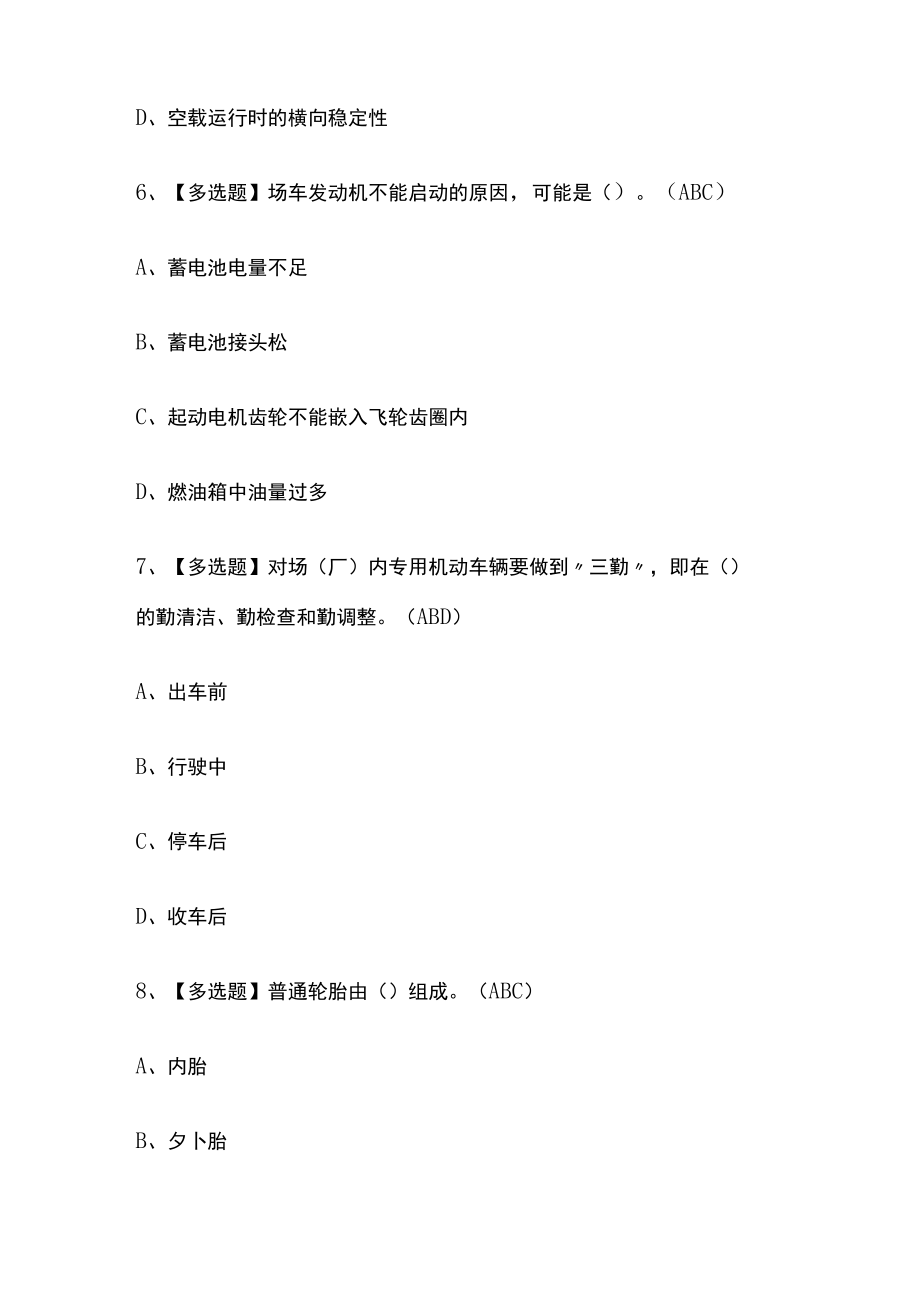 2023版N1叉车司机上岗证模拟考试题库必考点含答案.docx_第3页