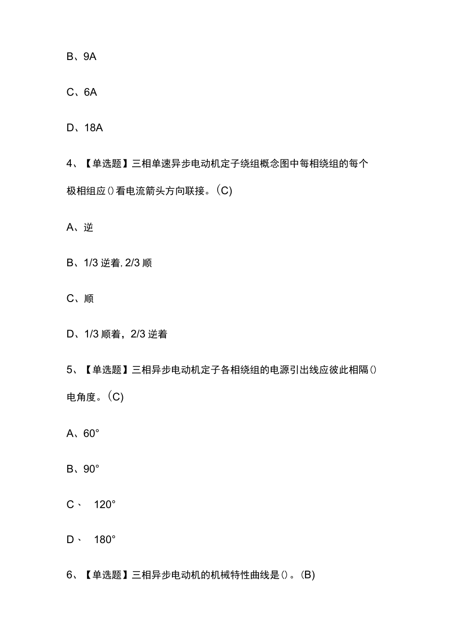 2023年版电工（中级）考试[内部通关]培训模拟题库含答案必考点.docx_第2页