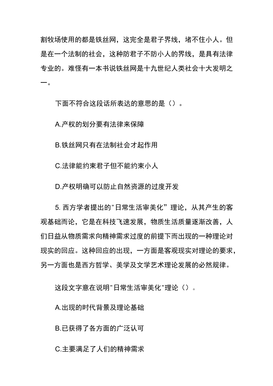 [名师版]公务员考试综合训练题库含答案dd.docx_第3页