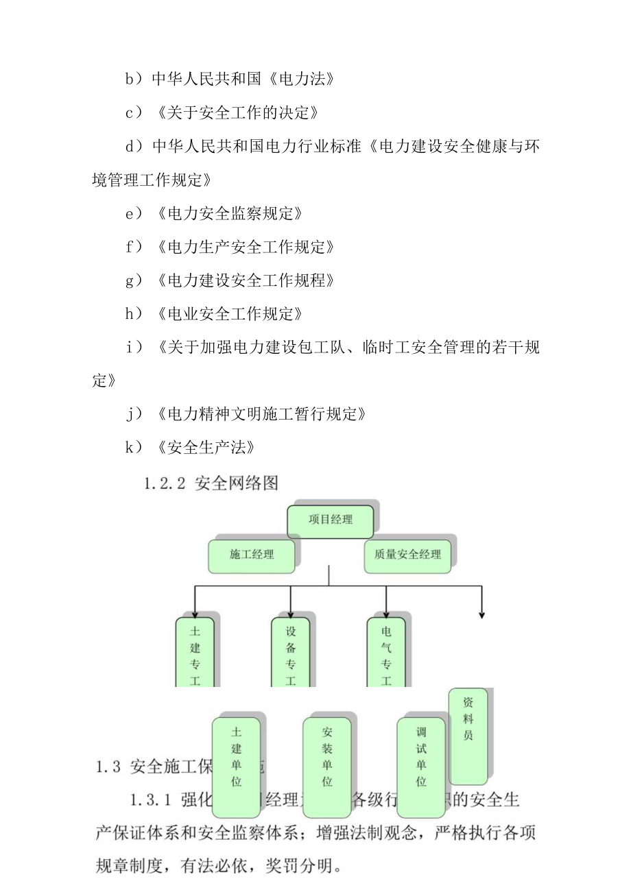 30MWp光伏并网发电工程安全文明施工及环境保护方案.docx_第2页