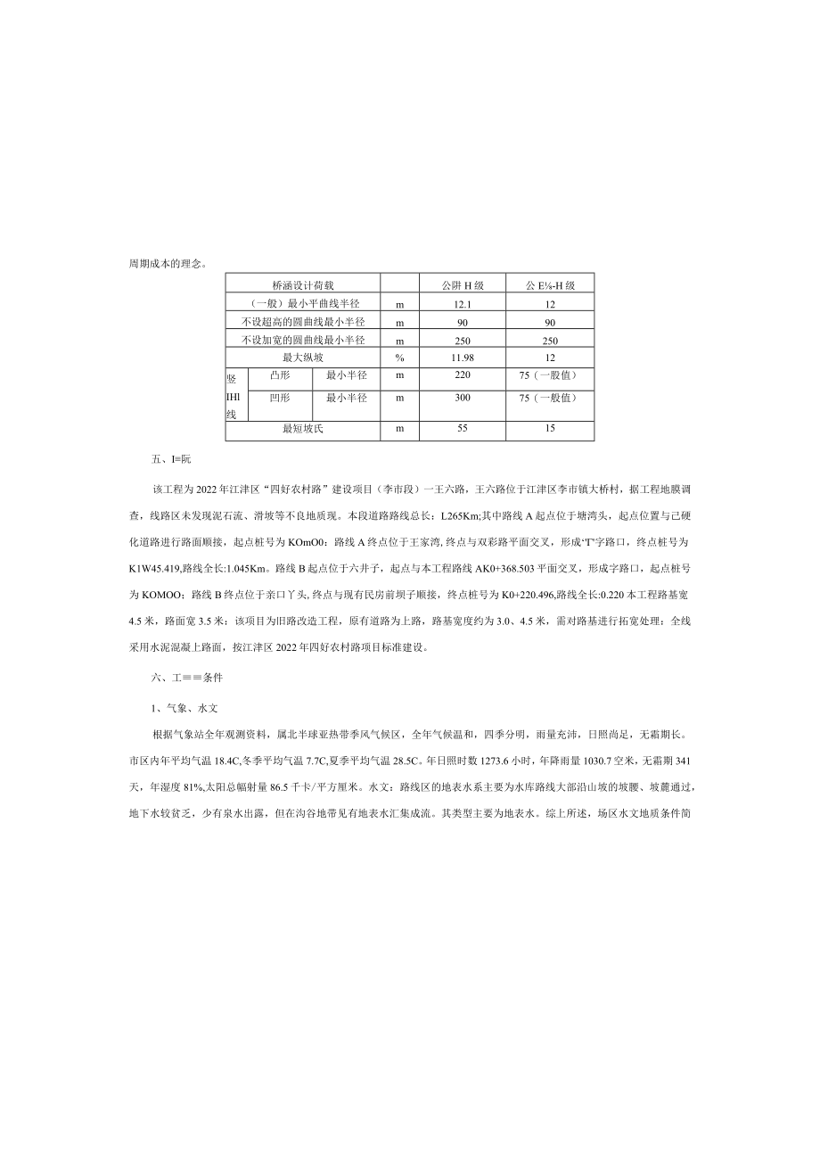 “四好农村路”建设项目（李市段）—王六路设计总说明.docx_第3页