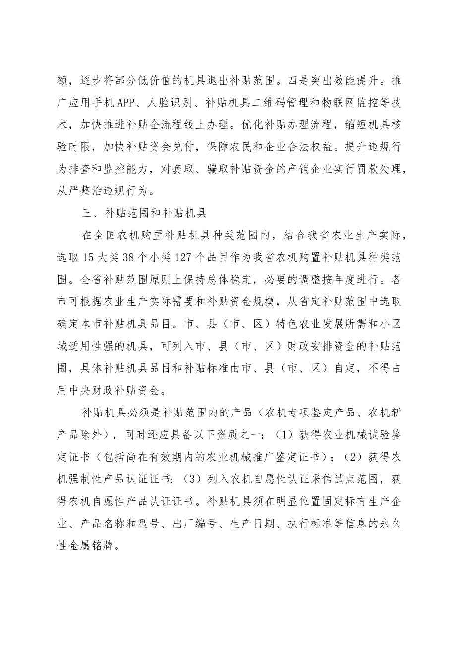 2021-2023年全省农业机械购置补贴实施方案.docx_第2页