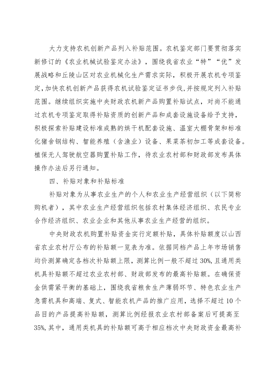 2021-2023年全省农业机械购置补贴实施方案.docx_第3页