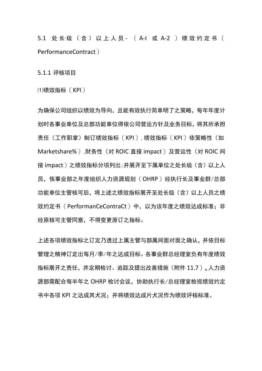 2023绩效管理办法.docx_第3页