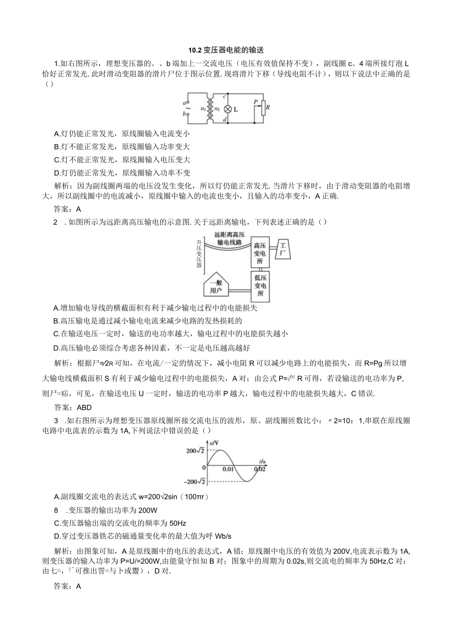 10.2变压器 电能的输送.docx_第1页