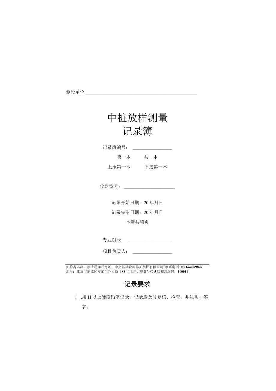 A_7_中桩放样测量记录簿.docx_第2页